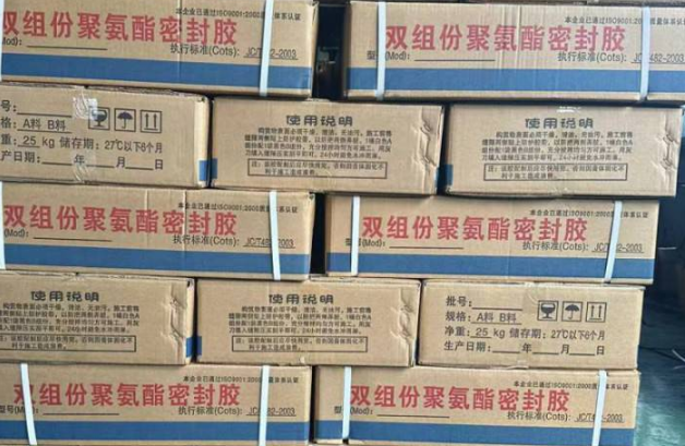 杭州聚硫密封胶